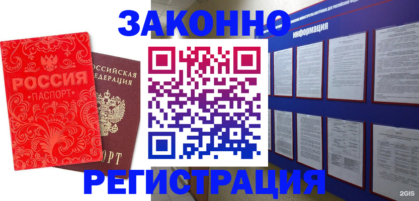 прописка регистрация в Лузе