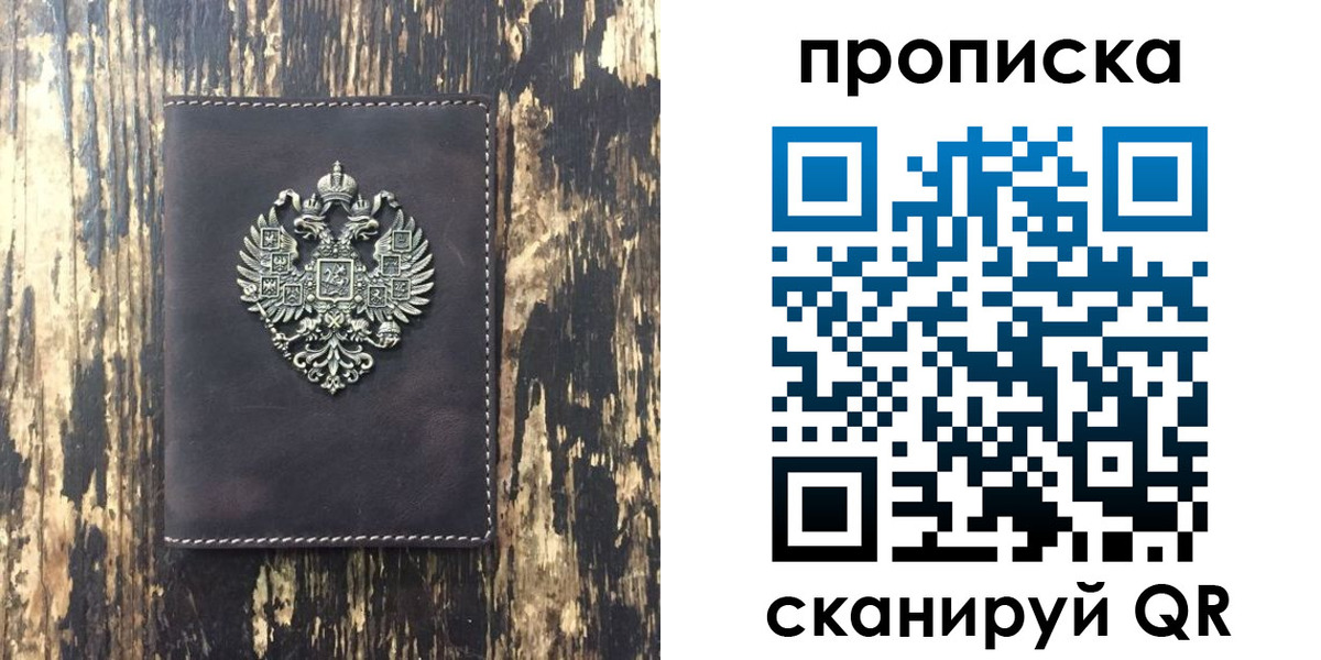 прописка законно в Лузе